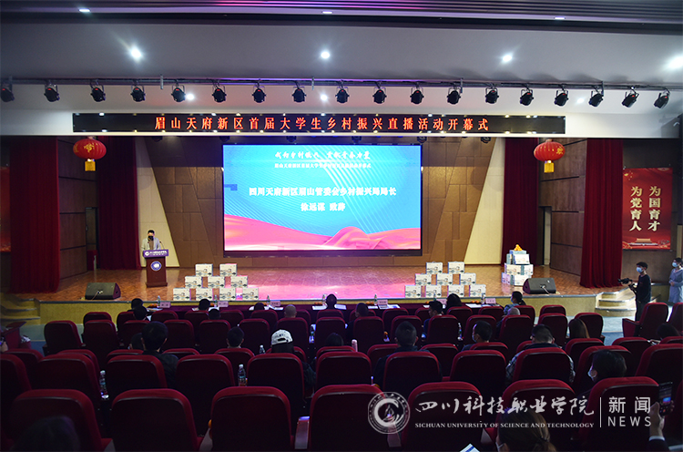 我为乡村振兴贡献青春力量 | 我校启动首届大学生乡村振兴直播活动(图1)